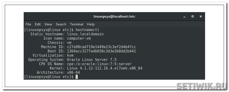 Команда hostnamectl