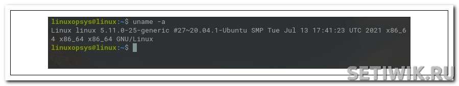 команда uname -a