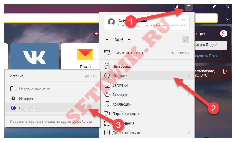 Как восстановить закрытые вкладки из списка в Яндекс Браузере