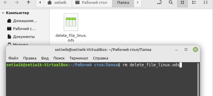 С помощью команды "rm", за которой следует имя файла, вы можете быстро удалить отдельные файлы в Linux.