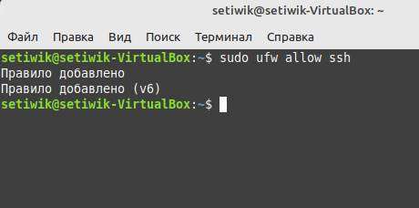 Открыть порт SSH в UFW на Ubuntu или Debian