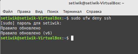 Закрыть порт службы SSH в UFW на Ubuntu и Debian