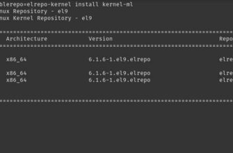 Установка Linux Kernel 6x на CentOS 9 Stream