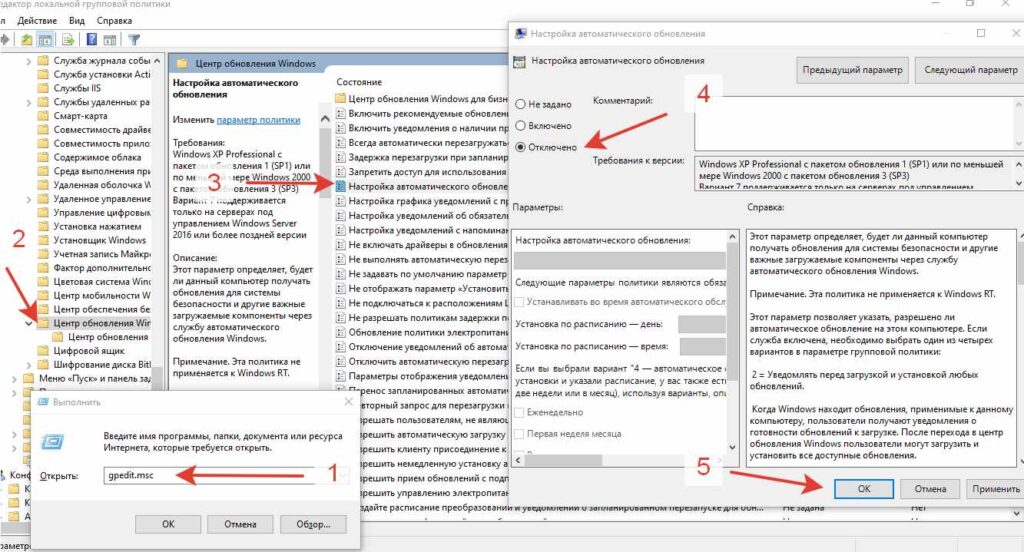 Использование инструмента gpedit для отключения обновлений Использование инструмента gpedit для отключения обновлений