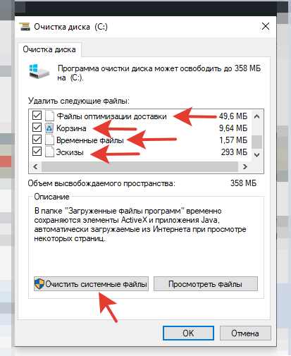 Очистка диска в Windows 10 для исправления ошибки 0x80070002