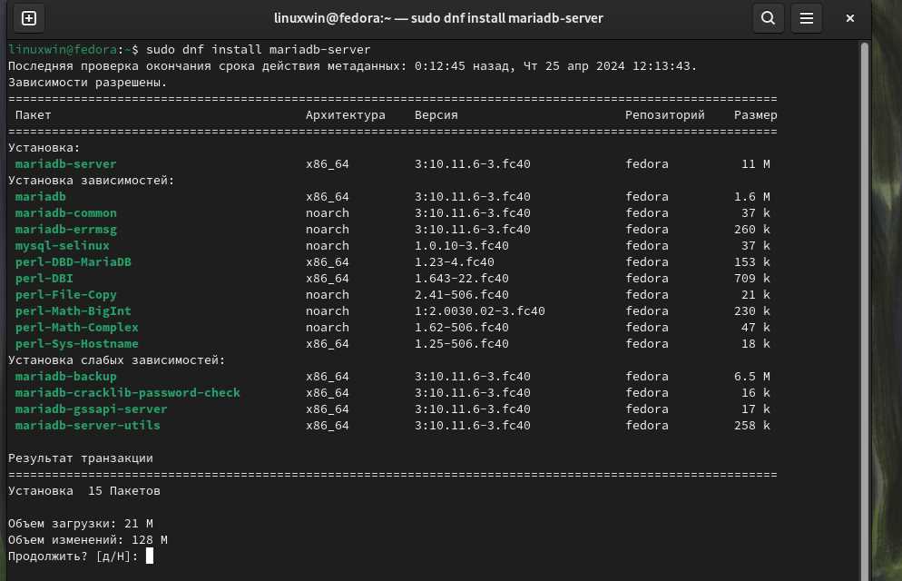 Установка сервера MariaDB
