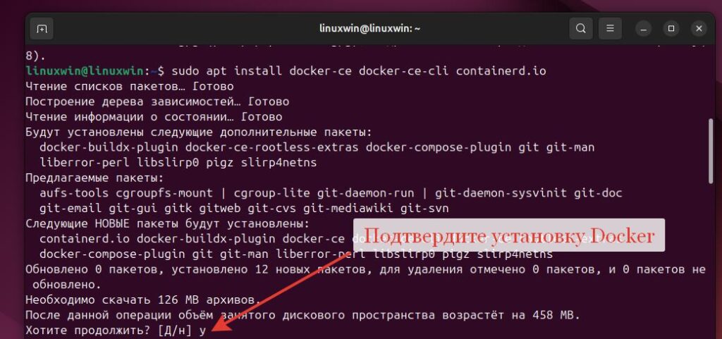 Установка Docker Engine