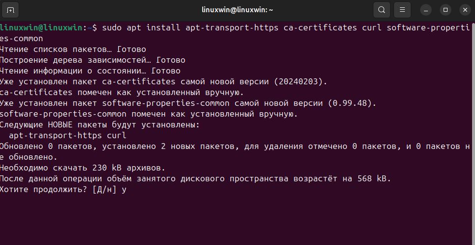 Установка необходимых пакетов для установки Docker на Ubuntu