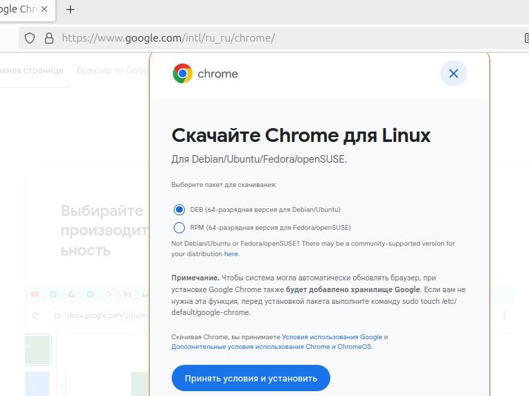 Скачивание deb пакета google chrome