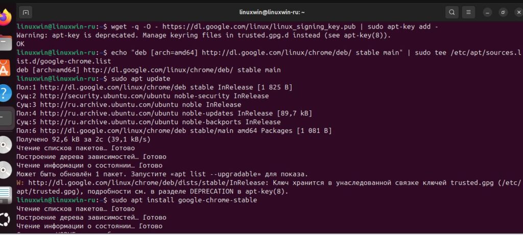 Установка Google Chrome через PPA