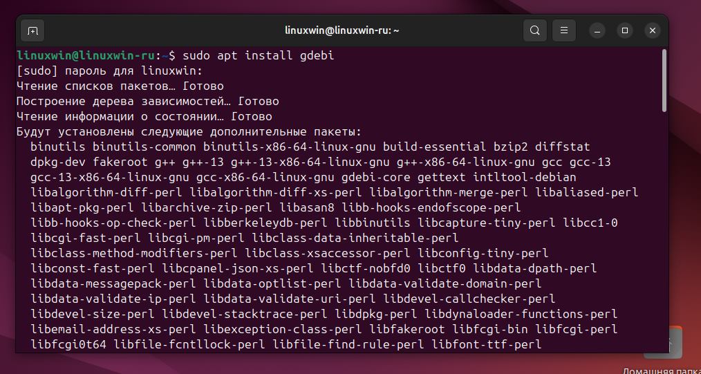 Установка gdebi