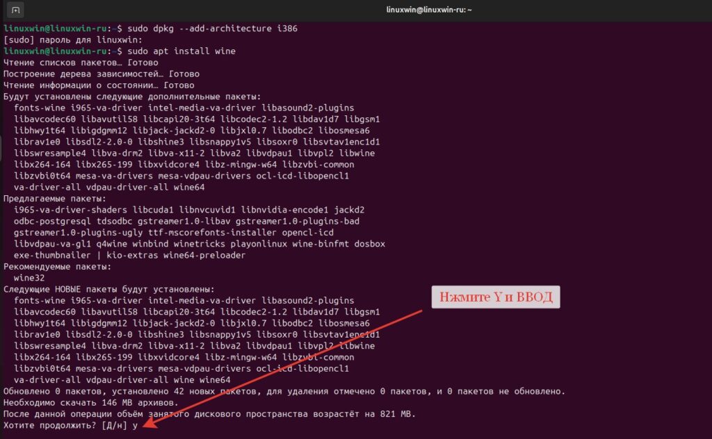 Установка Wine на Ubuntu 24.04