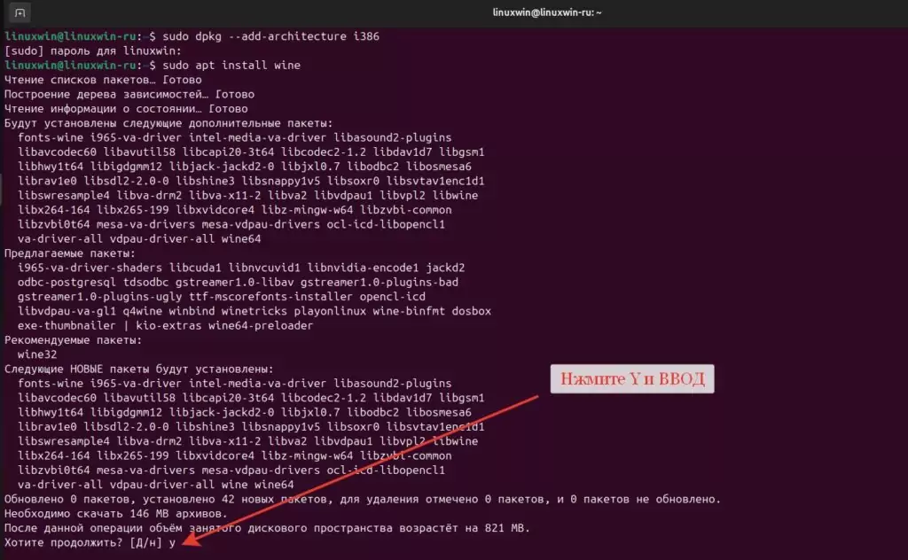 Установка Wine на Ubuntu 24.04
