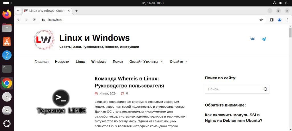 Установленный Google Chrome