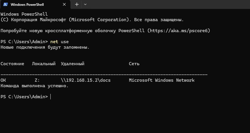 Проверка подключения сетевых дисков Windows