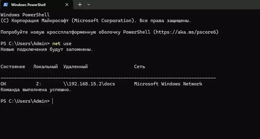Проверка подключения сетевых дисков Windows