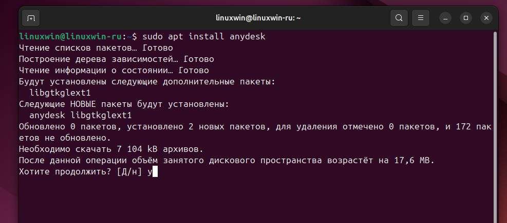 Установка AnyDesk в Ubuntu 24.04 LTS Установка AnyDesk в Ubuntu 24.04 LTS