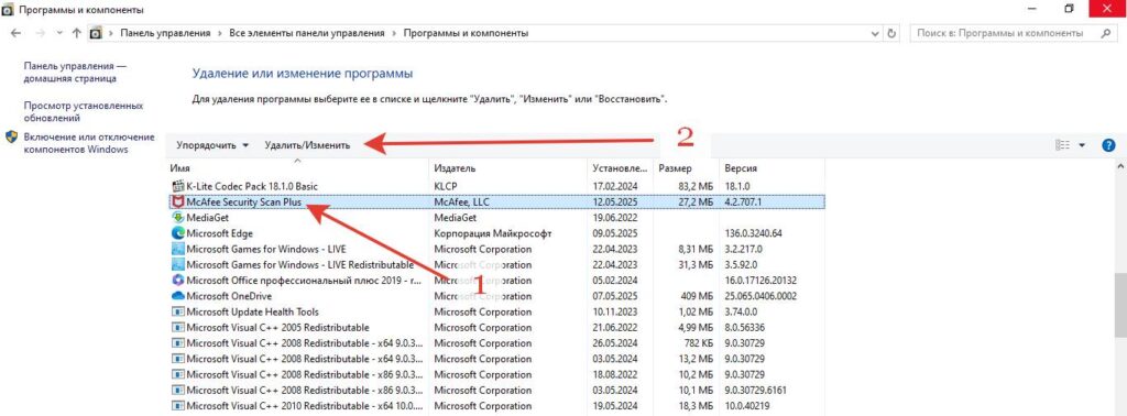 Как удалить McAfee через установку и удаление программ Windows