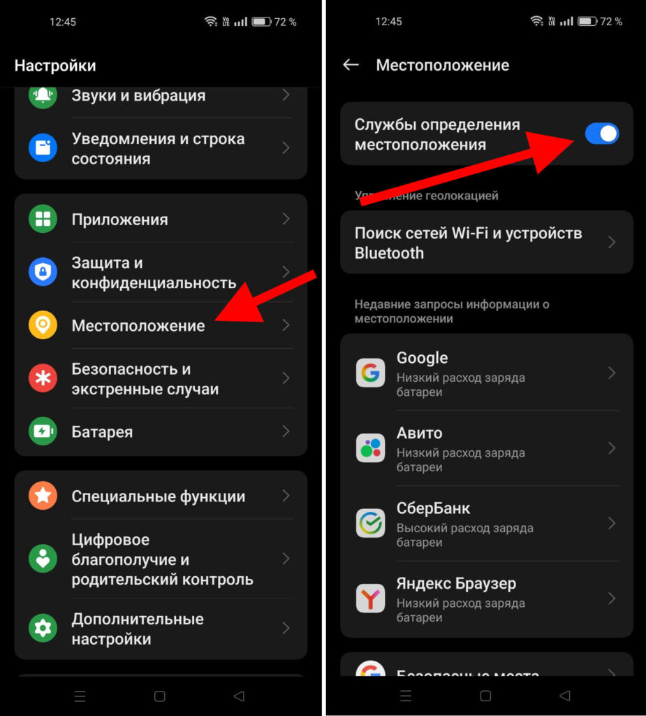 Отключение местоположение на Android