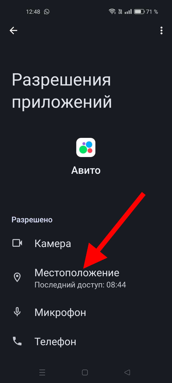 5 Контроль геолокации приложений на Android