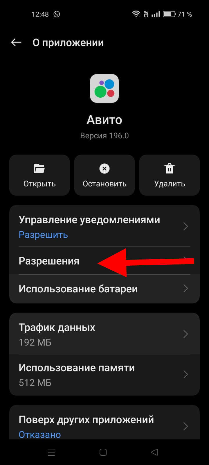 4 Контроль геолокации приложений на Android