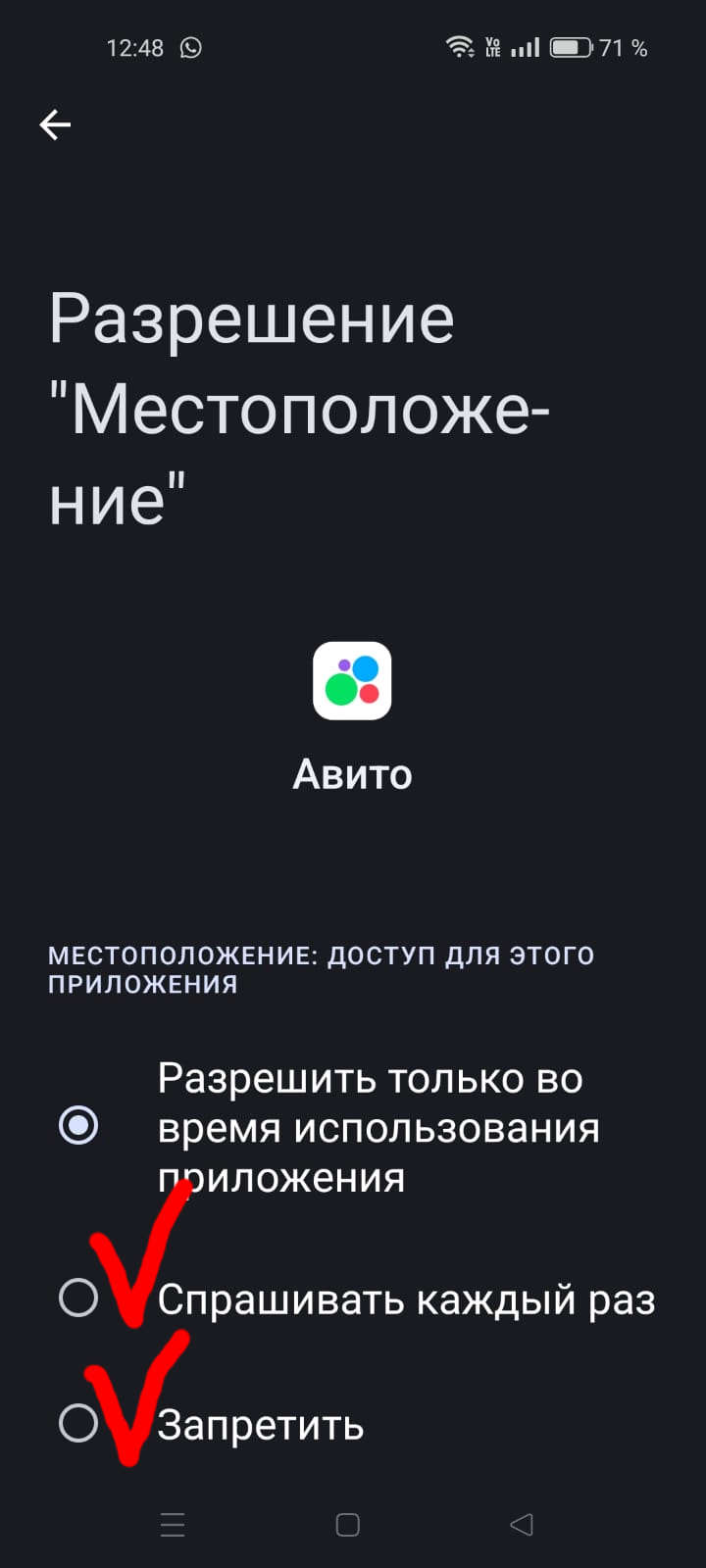 6 Контроль геолокации приложений на Android