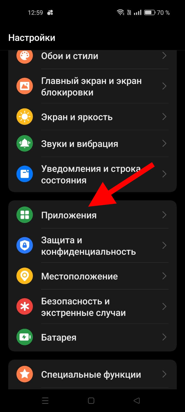 1 Контроль геолокации приложений на Android