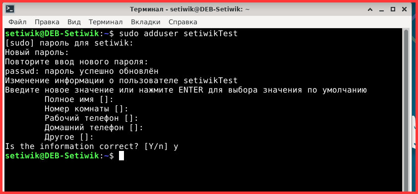 Добавление пользователя в Debian 13