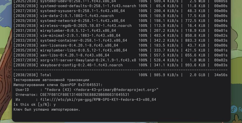 Импортированный ключ Fedora 43