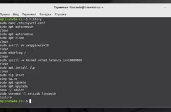 История команд bash