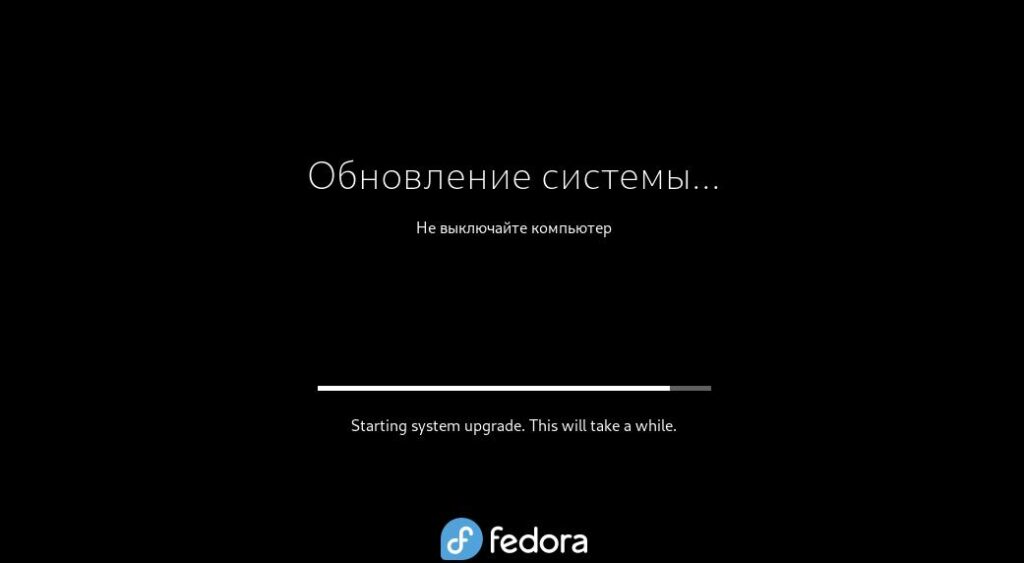 Обновление системы Fedora 43