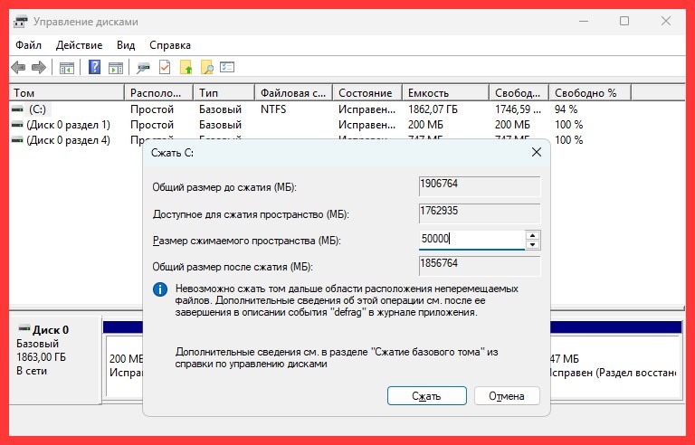 Разделяем диск C в Windows 1, ввод размера отделяемого пространства