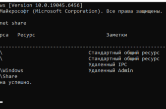 просмотра списка активных шар (CMD и PowerShell)