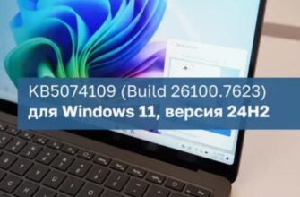Проблемы после kb5074109 windows 11