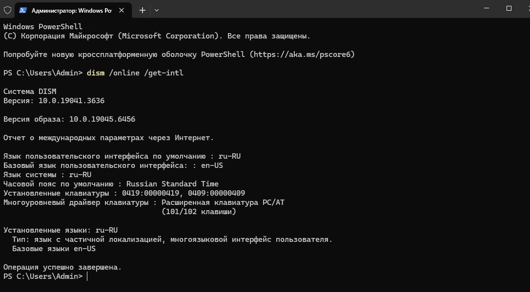 Проверка установленного языкового пакета