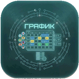 График смен — онлайн календарь сменного графика работы