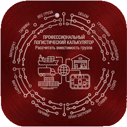 Умный калькулятор логистики